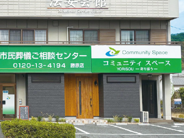 コミュニティスペース勝原店