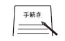 役所・火葬場手続き
