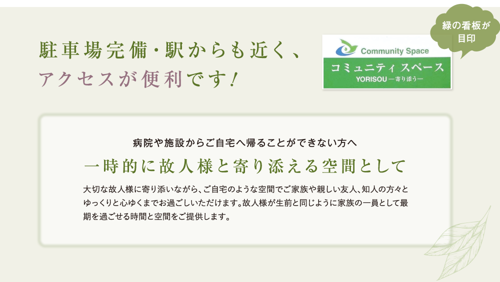 駐車場完備・駅からも近く、アクセスが便利です！