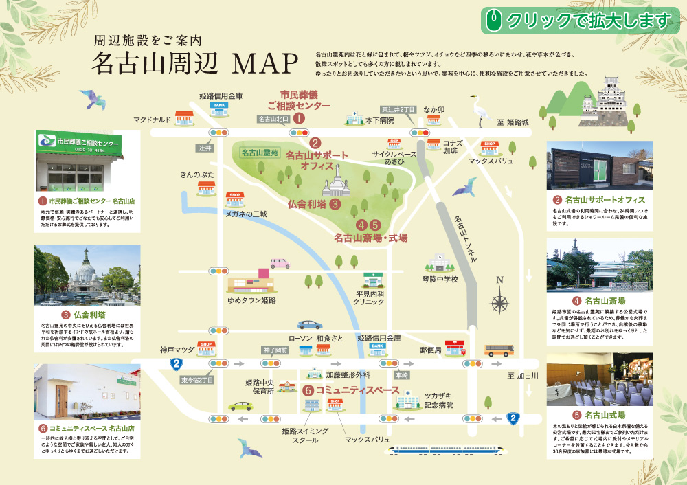 周辺施設をご案内 名古山周辺MAP
