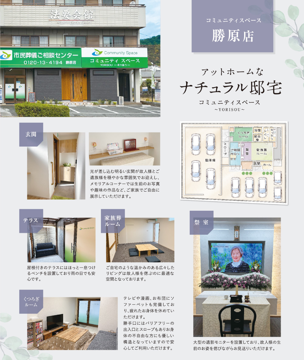 コミュニティスペース勝原店 アットホームなナチュラル邸宅