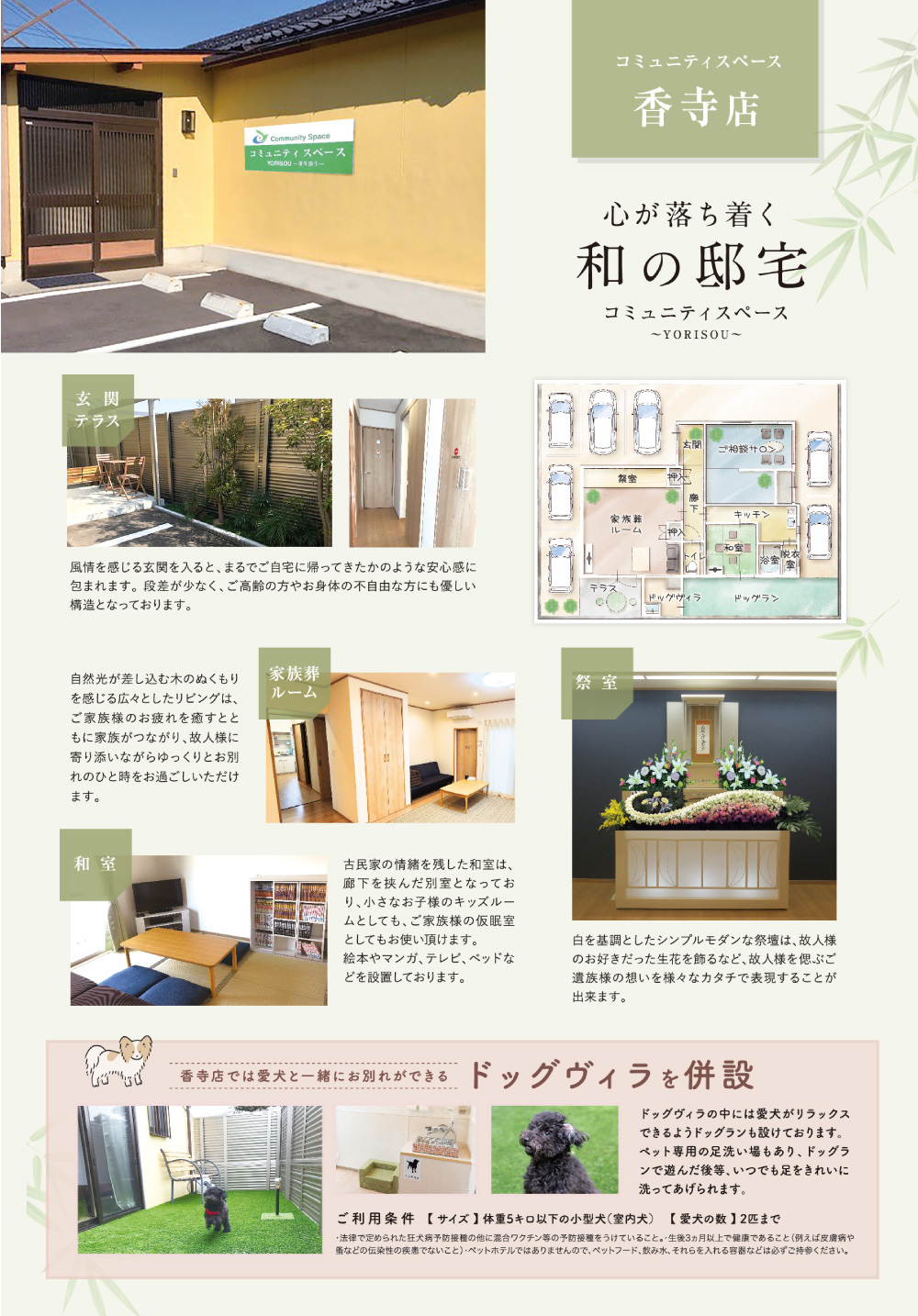 コミュニティスペース香寺店 心が落ち着く和の邸宅